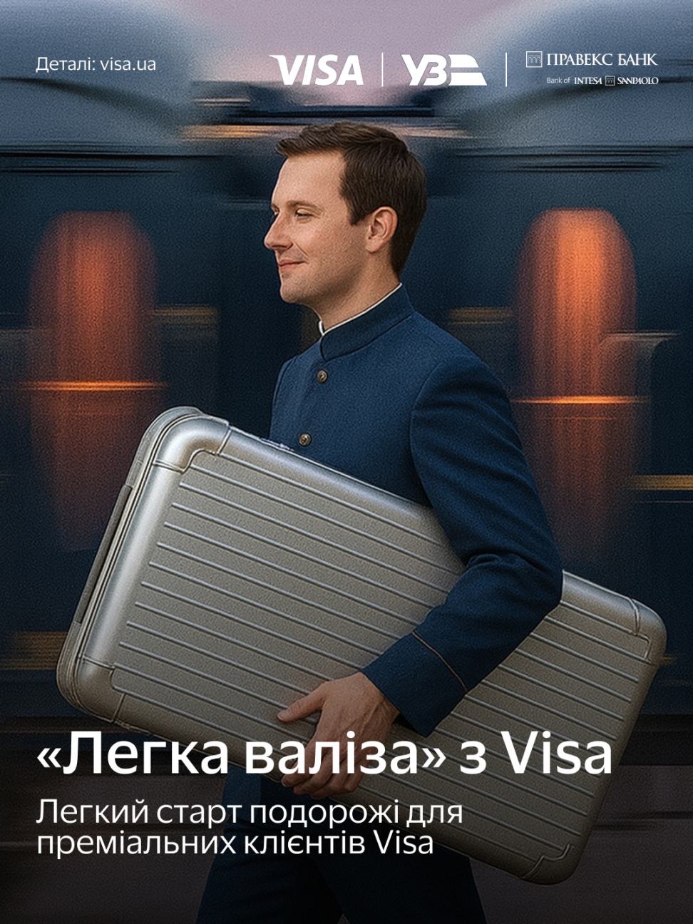 Легкий старт подорожі для преміальних клієнтів - «Легка валіза» з Visa від ПРАВЕКС БАНК