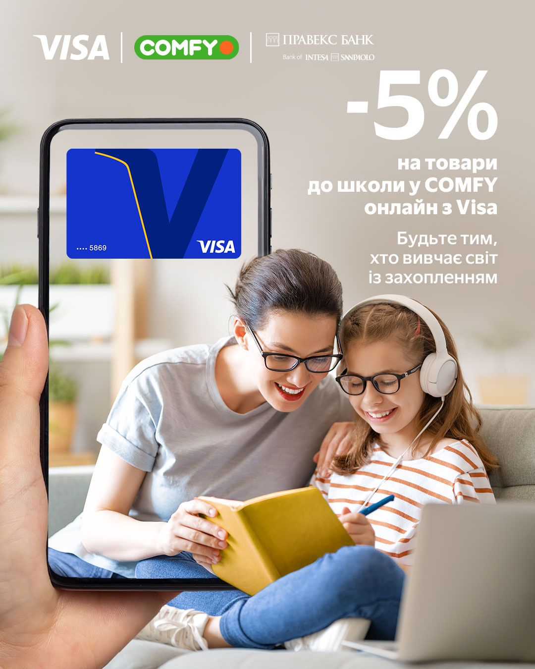 5% знижки на товари з категорії Back to School в COMFY з карткою Visa від ПРАВЕКС БАНК