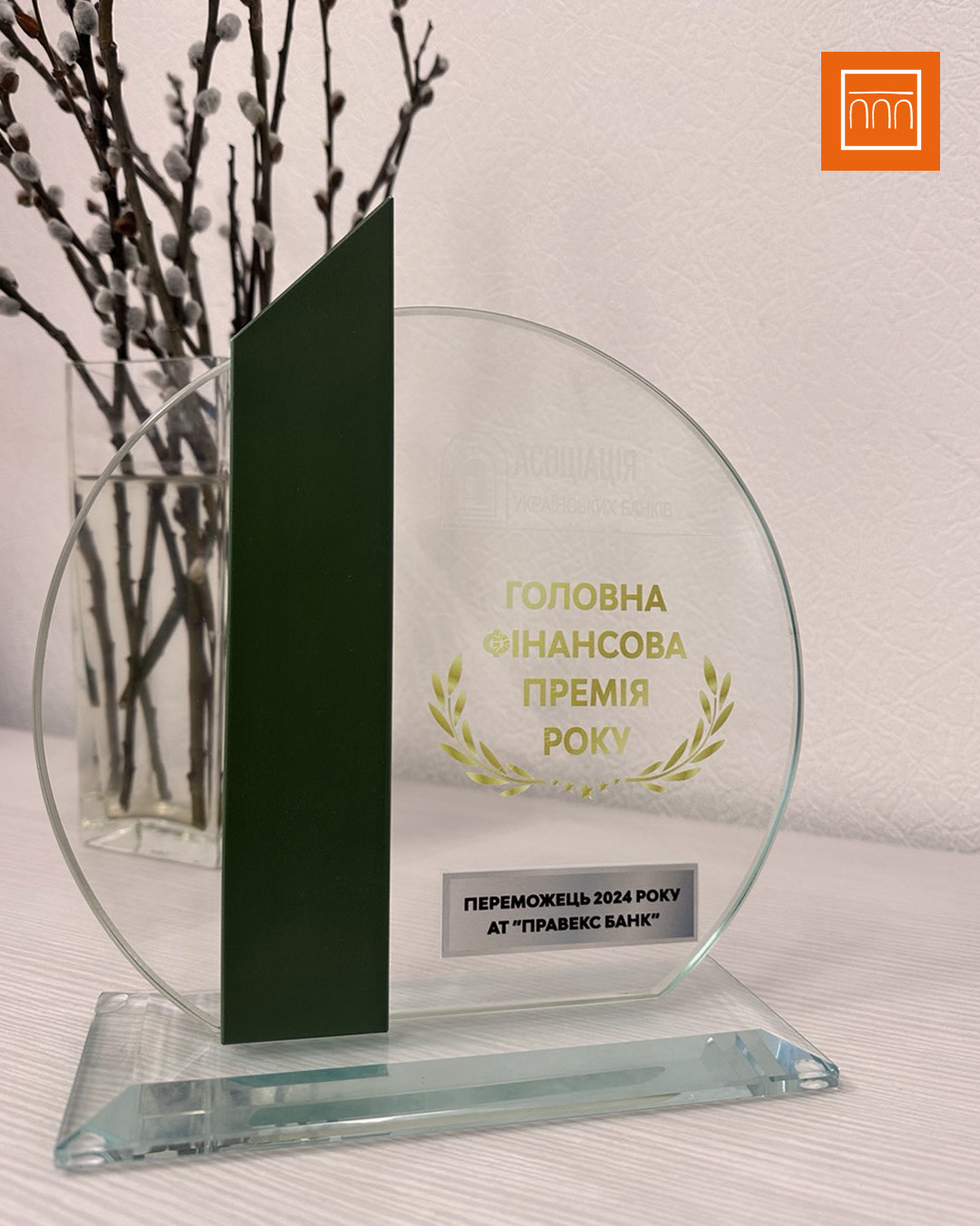 ПРАВЕКС БАНК став лідером у трьох номінаціях Головної фінансової премії 2025 року