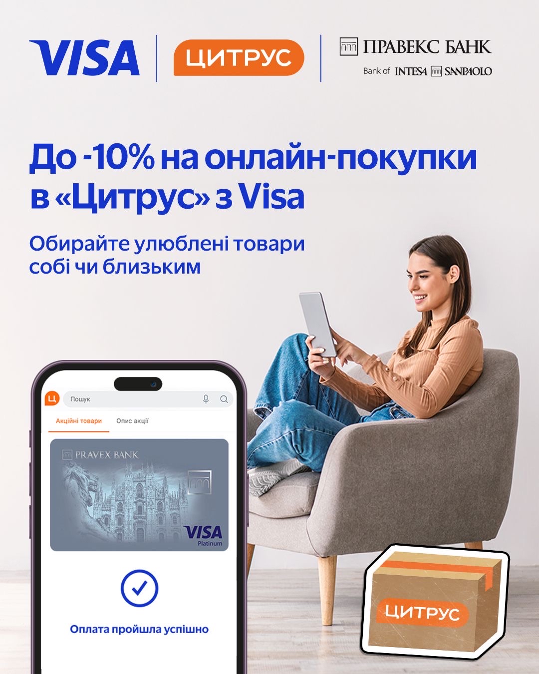 Pay online with Visa from PRAVEX BANK at \